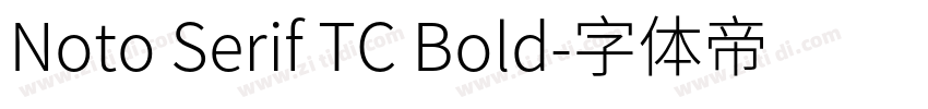 Noto Serif TC Bold字体转换